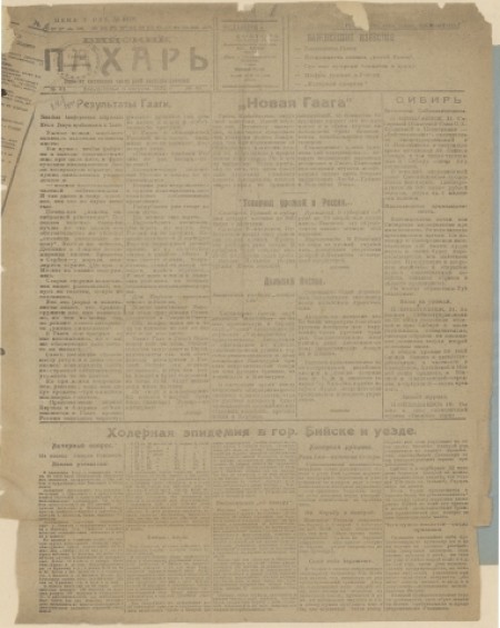 Бийский пахарь : орган Бийского уисполкома. - 1922. - № 48 (6 августа)