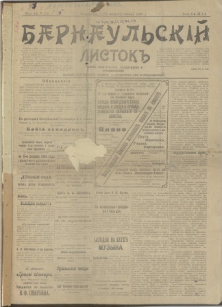 Барнаульский листок : газета политическая, литературная и экономическая. - 1909. - № 7 (1 января)