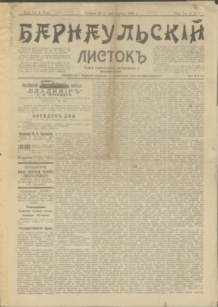 Барнаульский листок : газета политическая, литературная и экономическая. - 1909. - № 71 (25 апреля)