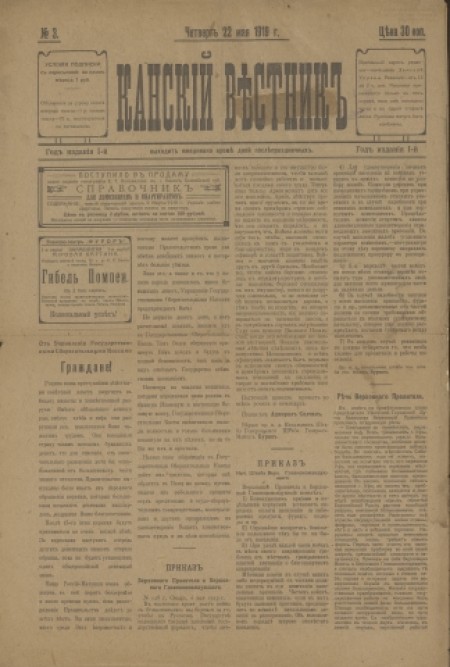 Канский вестник : газета. - 1919. - № 3 (22 мая)