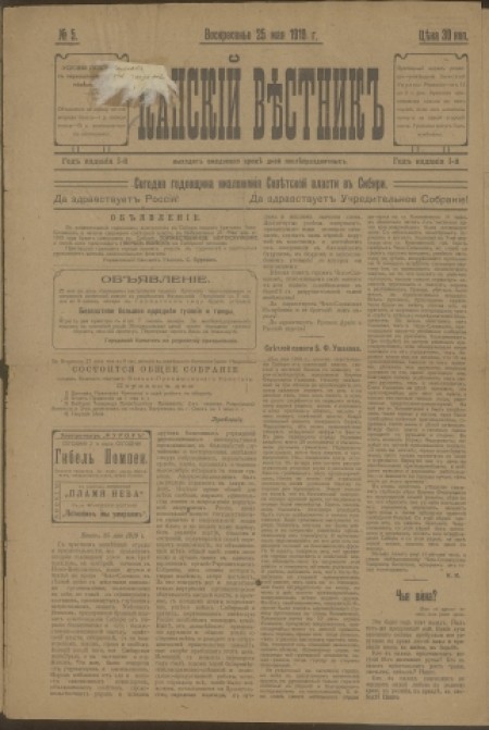 Канский вестник : газета. - 1919. - № 5 (25 мая)