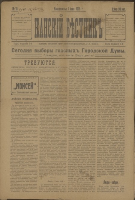 Канский вестник : газета. - 1919. - № 10 (1 июня)