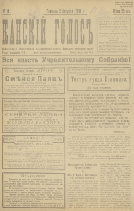 Канский голос : внепартийная, общественная, экономическая газета. - 1918. - № 8 (2 августа)