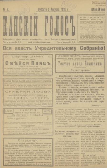 Канский голос : внепартийная, общественная, экономическая газета. - 1918. - № 9 (3 августа)