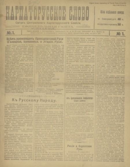 Карпаторусское слово : политическая и общественная еженедельная газета. - 1918. - № 1 (без даты)