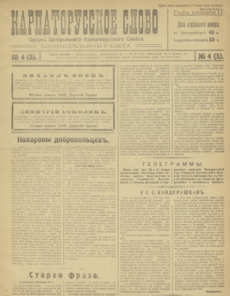 Карпаторусское слово : политическая и общественная еженедельная газета. - 1918. - № 4 (5) (без даты)