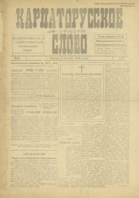 Карпаторусское слово : политическая и общественная еженедельная газета. - 1919. - № 6 (4 апреля)