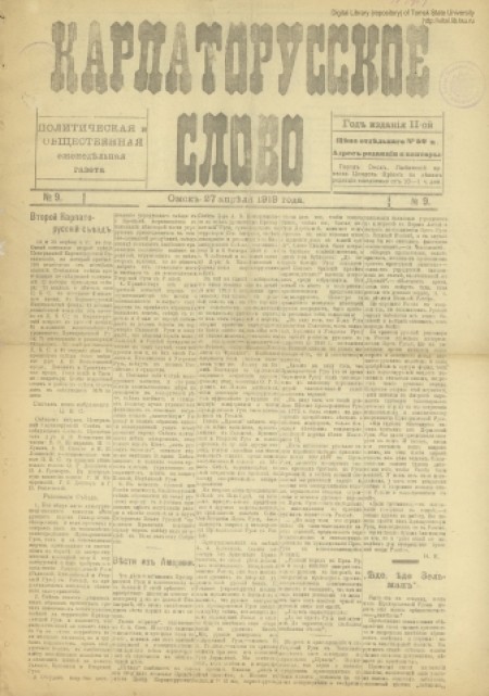 Карпаторусское слово : политическая и общественная еженедельная газета. - 1919. - № 9 (27 апреля)