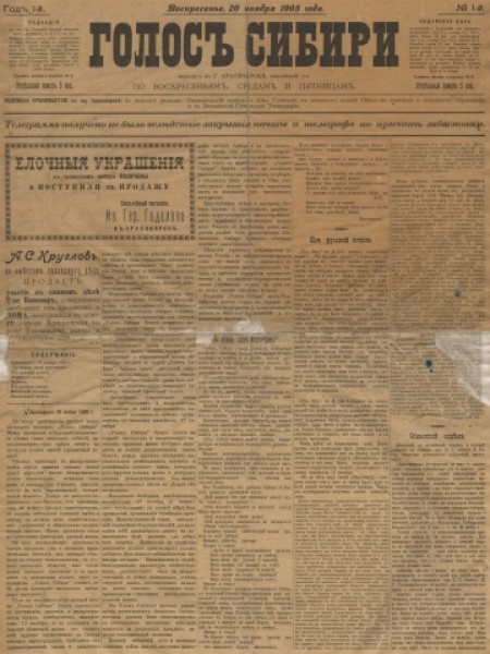 Голос Сибири : газета. - 1905. - № 1 (20 ноября)