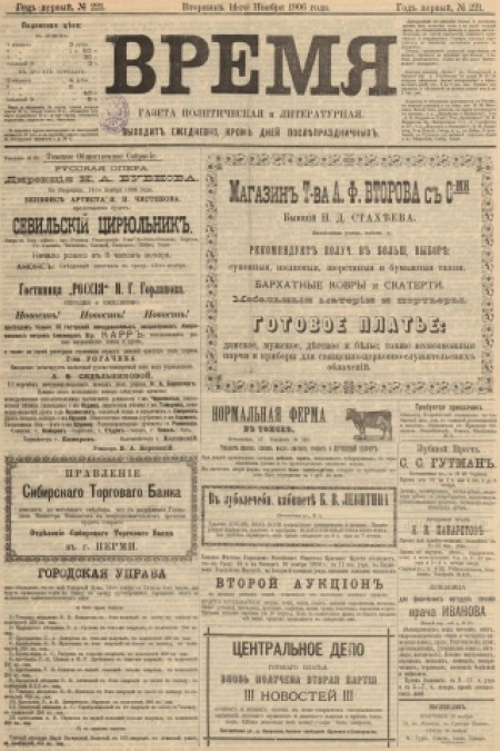Время : газета политическая и литературная. - 1906. - № 221 (14 ноября)