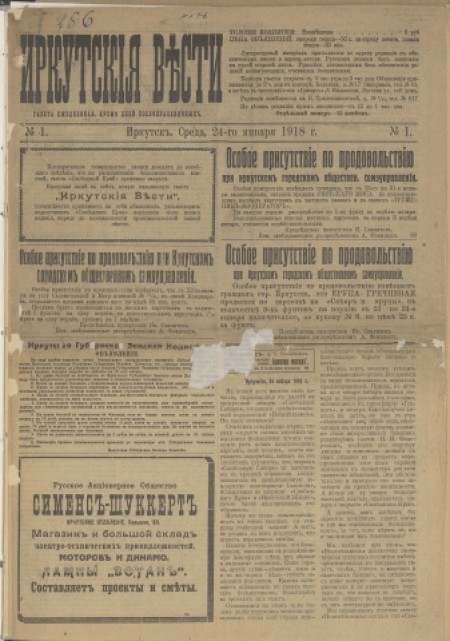 Иркутские вести : газета ежедневная. - 1918. - № 1 (24 января)
