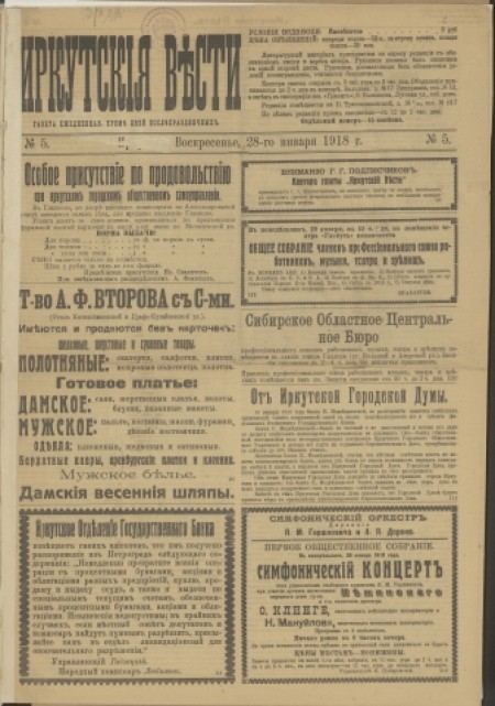 Иркутские вести : газета ежедневная. - 1918. - № 5 (28 января)