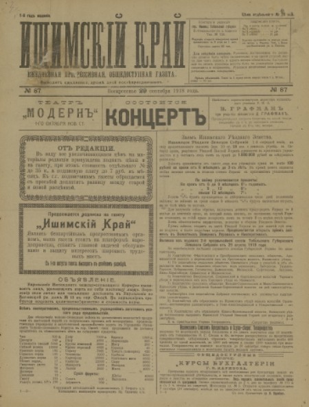 Ишимский край : ежедневная прогрессивная, общедоступная газета. - 1918. - № 87 (29 сентября)