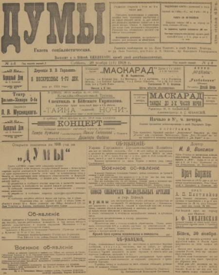 Думы : газета социалистическая. - 1918. - № 4 (30 ноября)