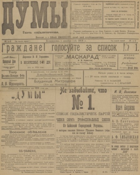 Думы : газета социалистическая. - 1918. - № 5 (1 декабря)