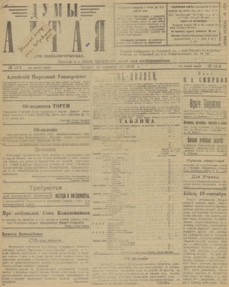 Думы Алтая : газета. - 1918. - № 68 (19 сентября)
