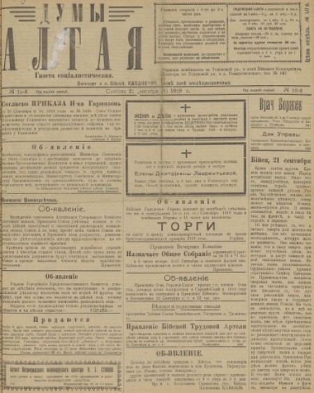 Думы Алтая : газета. - 1918. - № 70 (21 сентября)