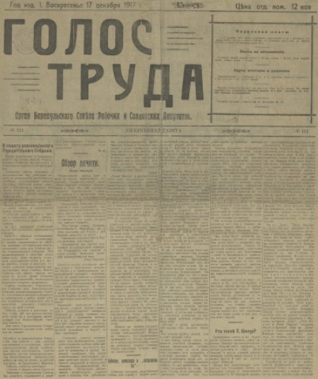 Голос труда : орган Барнаульского Совета рабочих и солдатских депутатов. - 1917. - № 111 (17 декабря)