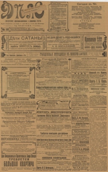 Дело : ежедневная общественно-политическая и литературная газета. - 1918. - № 57 (20 октября)