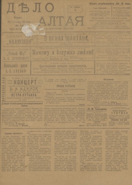 Дело Алтая : орган Алтайского губернского Совета крестьянских депутатов. - 1918. - № 11 (16 января)