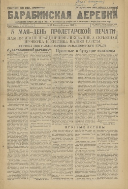 Барабинская деревня : окружная крестьянская газета. - 1928. - № 34 (8 мая)