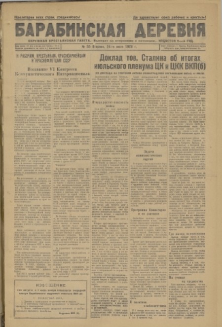 Барабинская деревня : окружная крестьянская газета. - 1928. - № 55 (24 июля)