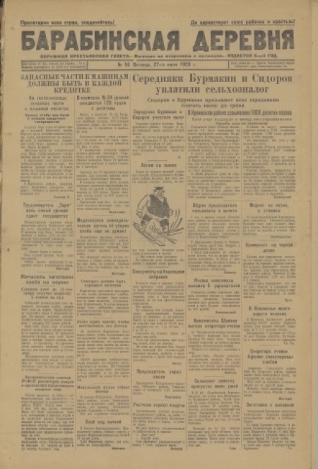 Барабинская деревня : окружная крестьянская газета. - 1928. - № 56 (27 июля)