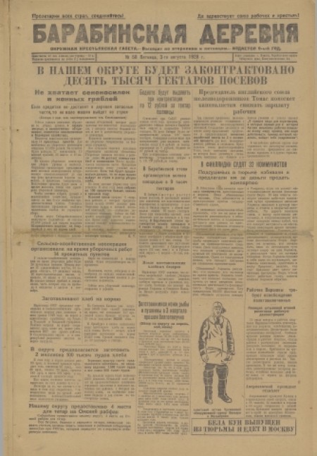 Барабинская деревня : окружная крестьянская газета. - 1928. - № 58 (3 августа)