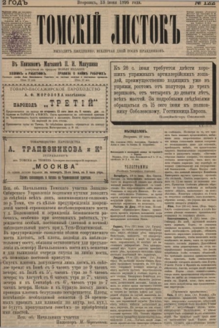 Томский листок : .  - 1895. - № 122 (13 июня)