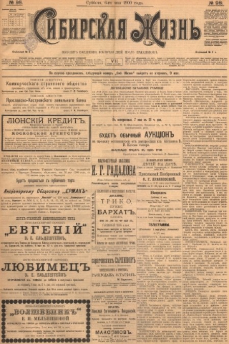 Сибирская жизнь : газета политическая, литературная и экономическая. - 1900. - № 98 (6 мая)