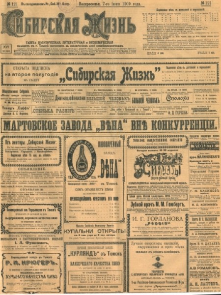 Сибирская жизнь : газета политическая, литературная и экономическая. - 1909. - № 121 (7 июня)