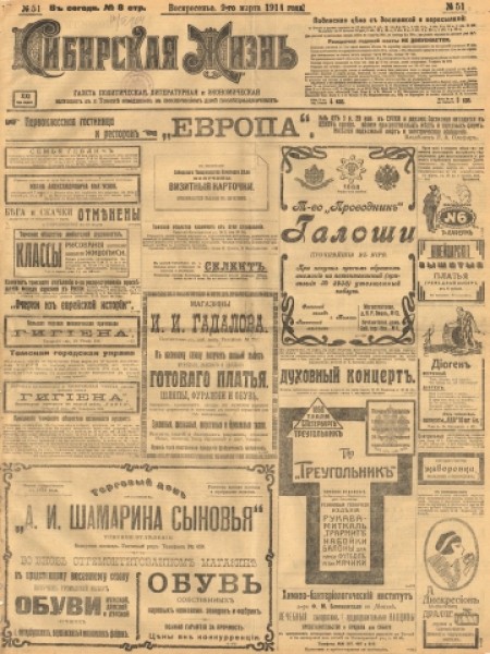 Сибирская жизнь : газета политическая, литературная и экономическая. - 1914. - № 51 (9 марта)
