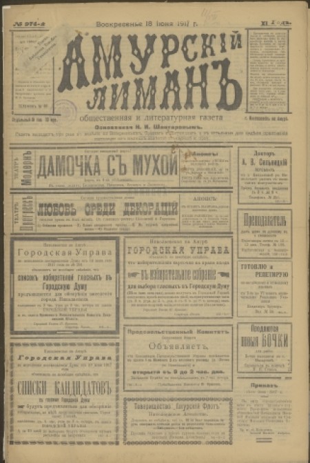 Амурский лиман : общественная и литературная газета. - 1917. - № 974 (18 июня)