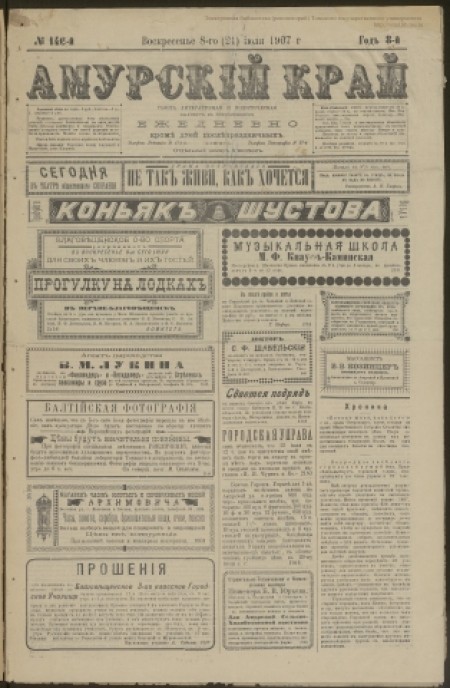 Амурский край : газета литературная и политическая. - 1907. - № 146 (8 июля)