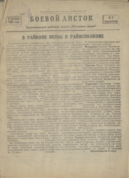 Боевой листок : Кривошеинской районной газеты "Колхозное знамя". - 1945. - № 3 (3 сентября)