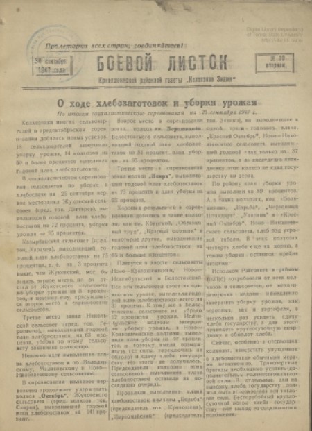 Боевой листок : Кривошеинской районной газеты "Колхозное знамя". - 1947. - № 10 (30 сентября)