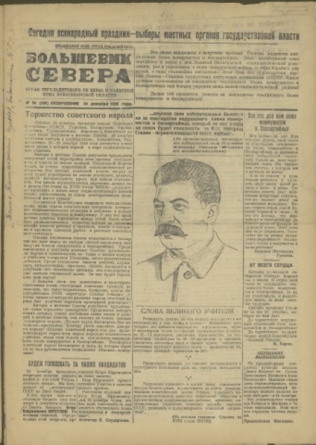 Большевик Севера : орган Тегульдетского РК ВКП(б) и райисполкома Новосибирской области. - 1939. - № 94 (24 декабря)