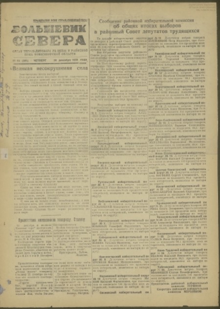 Большевик Севера : орган Тегульдетского РК ВКП(б) и райисполкома Новосибирской области. - 1939. - № 95 (28 декабря)