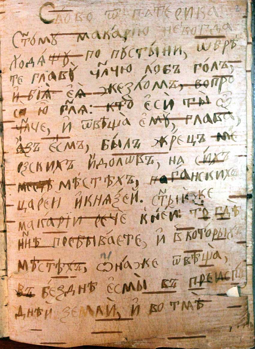 Слово из Патерика о святом Макарии и молитвы