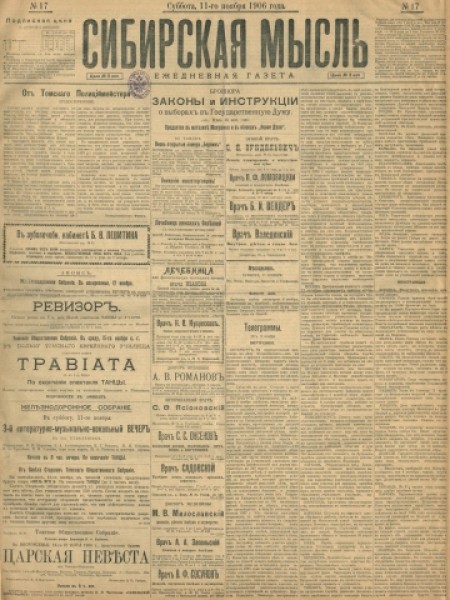 Сибирская мысль : ежедневная газета. - 1906. - № 17 (11 ноября)
