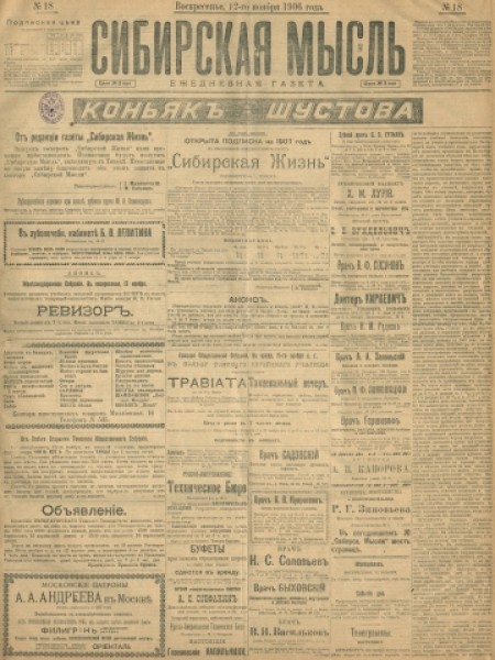Сибирская мысль : ежедневная газета. - 1906. - № 18 (12 ноября)