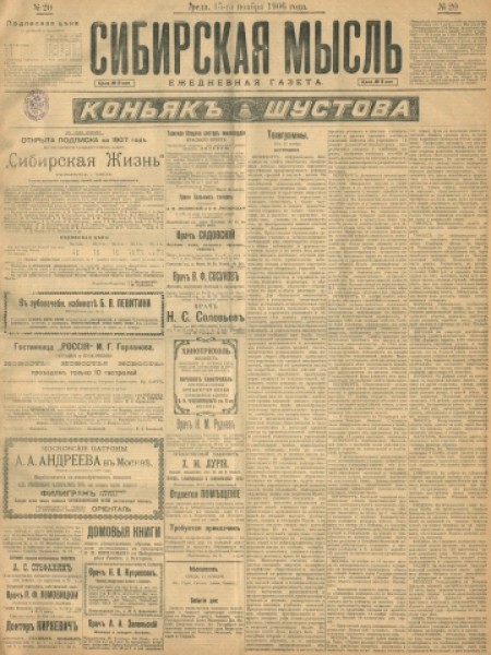 Сибирская мысль : ежедневная газета. - 1906. - № 20 (15 ноября)