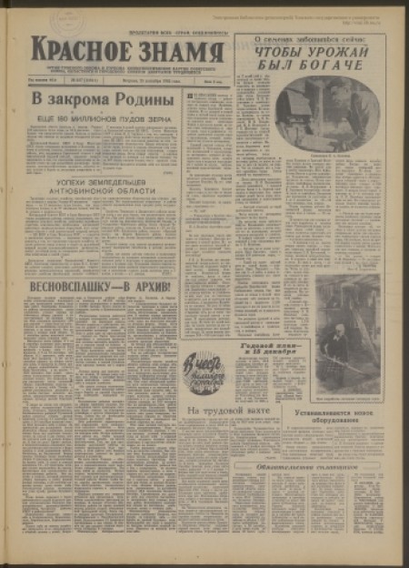 Красное знамя : Томская областная ежедневная газета. - 1962. - № 227 (25 сентября)