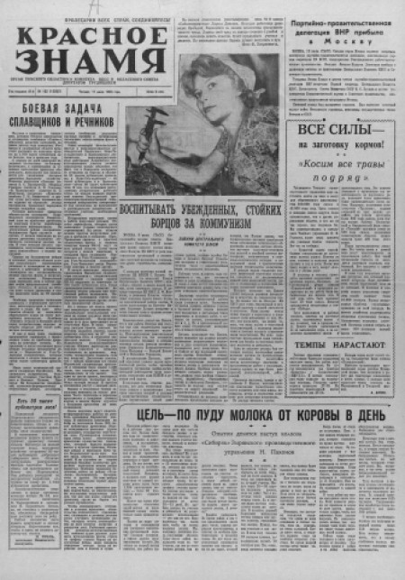 Красное знамя : Томская областная ежедневная газета. - 1963. - № 162 (11 июля)