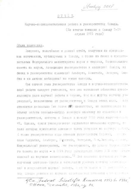 Научно-исследовательская работа в университетах Канады : (По итогам поездки в Канаду 3-18 апреля 1975 года) : [Отчет]