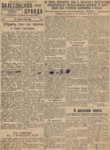 Залесовская правда : орган Залесовского РК ВКП(б), рика и райпрофсовета Западно-Сибирского края. - 1934. - № 29 (21 августа)