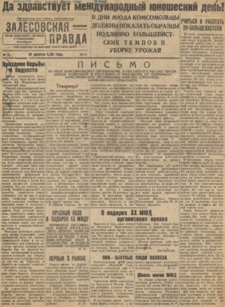 Залесовская правда : орган Залесовского РК ВКП(б), рика и райпрофсовета Западно-Сибирского края. - 1934. - № 31 (31 августа)