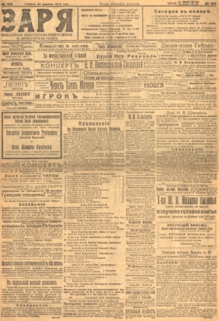 Заря : ежедневная общественно-политическая и литературная газета. - 1918. - № 156 (28 декабря)
