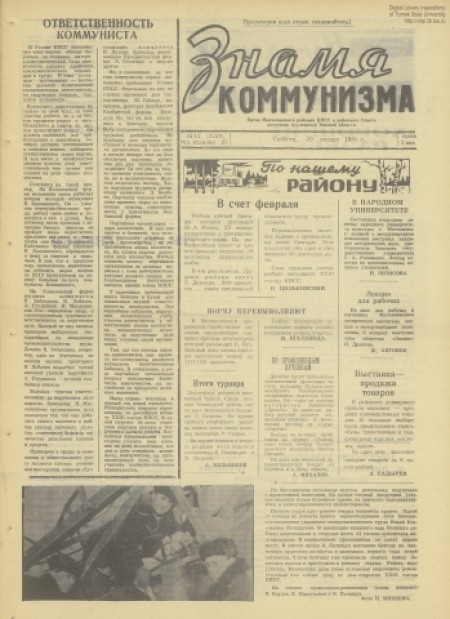 Знамя коммунизма : орган Молчановского райкома КПСС и районного Совета депутатов трудящихся Томской области. - 1966. - № 12 (29 января)