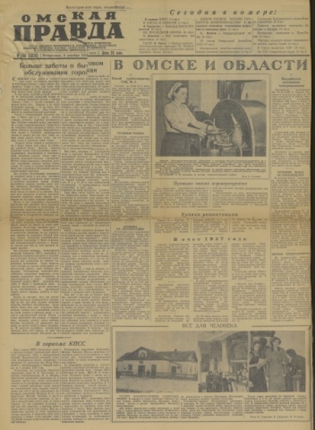 Омская Правда : областная газета. - 1956. - № 288 (9 декабря)